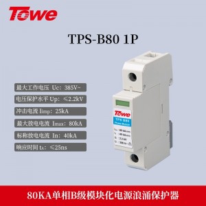 TPS B80 1P 单极 Imax:80KA