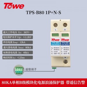 TPS-B80 1P+N-S 单相 Imax:80KA