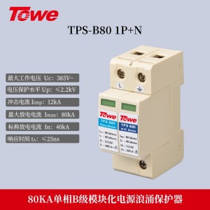 TPS B80 1P+N 单相 Imax:80KA