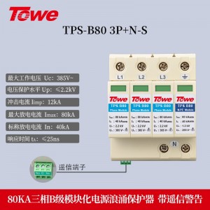 TPS-B80 3P+N-S 三相 Imax:80KA