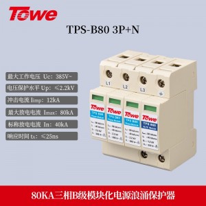 TPS B80 3P+N 三相 Imax:80KA