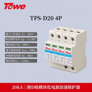TPS D20 4P 三相电源D级保护,4模数,Imax:20KA