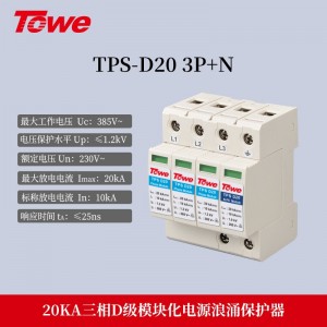 TPS D20 3P+N 三相电源D级保护,4模数,3+1保护模式，Imax:20KA
