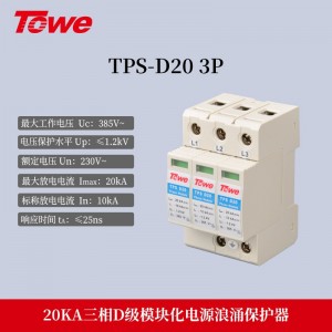 TPS D20 3P 三相电源D级保护,3模数,Imax:20KA