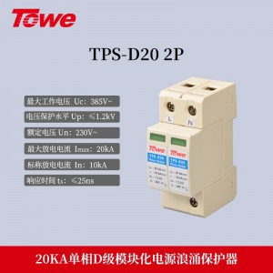 TPS D20 2P 单相电源D级保护,2模数,Imax:20KA