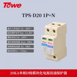 TPS D20 1P+N 单相电源D级保护,2模数,1+1保护模式，Imax:20KA