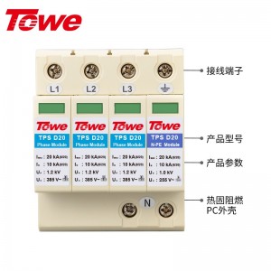 TOWE同为标准型D级电源电涌保护器组合 第三级D级20KA压敏型过电压保护器 单相三相低压配电系统模块化电源电涌保护器 2P/3P/4P工业电源SPD防雷器避雷器浪涌抑制器 TPS D20/NPE