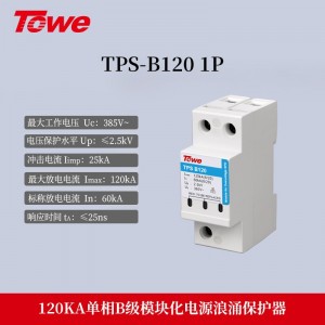TPS B120 1P 单极 Imax:120KA