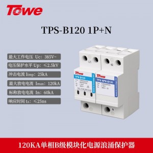 TPS B120 1P+N 单相 Imax:120KA