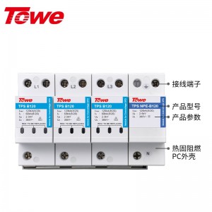 TOWE同为120KA电源电涌保护器B级大通流量压敏型电压高能电源电涌保护器220/380V总配电单相三相工业电源SPD TPS B120 4P/3P+N/3P/2P/1P+N/1P/NPE