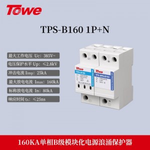 TPS B160 1P+N 单相 Imax:160KA