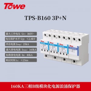 TPS B160 3P+N 三相 Imax:160KA