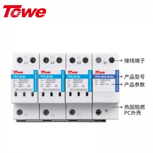 TOWE同为160KA电源电涌保护器B级防护220/380V总配电SPD防雷器带劣化指示保护低压电气装置免受直接雷击和电涌灾害 TPS B160 4P/3P+N/3P/2P/1P+N/1P/NPE