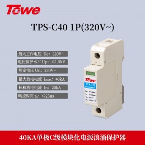 TPS C40 1P(320v) 单模块 Imax:40KA