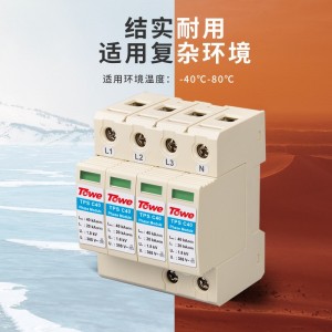 TOWE同为标准型C级40KA电源电涌保护器带远程控制遥信告警保护安装在它下游的电气装置免遭由于静电泄放、直接雷击所产生的浪涌危害TPS C40 4P/3P+N/3P/2P/1P+N/1P/NPE