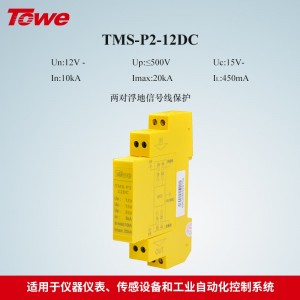 TMS-P2-12DC 两对浮地信号线保护，Un:12V,In:10KA,Up:18V