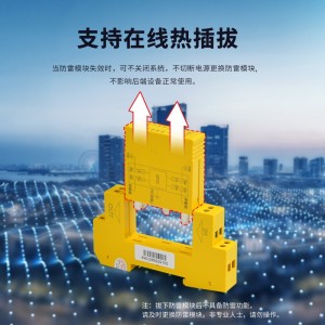 TOWE同为P系列超薄测控信号系统电涌保护器 测控信号系统导轨安装式电涌保护器防雷器 两线本质安全电路保护 三/四线本质安全电路保护 TMS-P2E-24DC/TMS-P4E-24DC