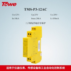 TMS-P3-12AC 三/四线浮地信号保护，Un:12V,In:10KA,Up:25V