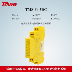 TMS-P4-5DC 有共用参考电位的四线信号保护，Un:5V,In:10KA,Up:10V