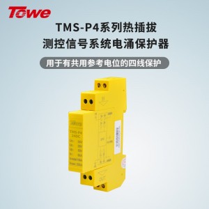 TOWE同为P系列超薄测控信号系统电涌保护器 测控信号系统导轨安装式电涌保护器防雷器 有共用参考电位的四线信号保护 TMS-P4-5DC/12DC/12AC/24DC/24AC/48DC