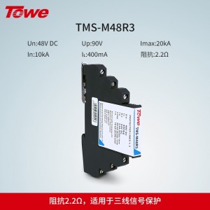 TMS-M48R3 Un:48V,UC:53V，In:10KA,Imax：20KA，Up:70V