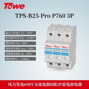TPS-B25-Pro P760 3P风力发电690V交流电源B级3P雷电放电器 Iimp:25KA
