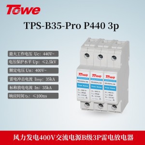 TPS-B35-Pro P440 3P风力发电400V交流电源B级3P雷电放电器 Iimp:35KA