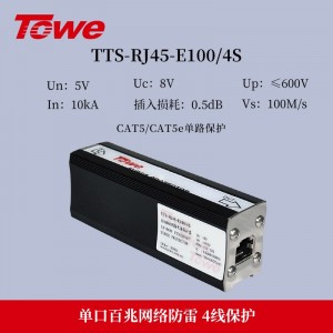 TTS-RJ45-E100/4S 4线保护
