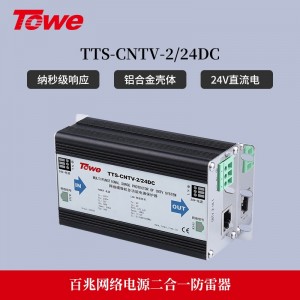 TTS-CNTV-2/24DC 2合1防雷保护