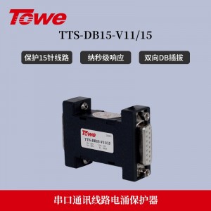 TTS-DB15-V11/15 15针D型接口5V