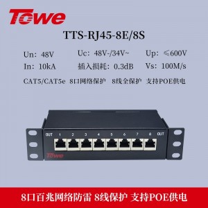 TOWE同为 RJ45 100M以太网数据通讯线路电涌保护器8线全保护单口4口支持导轨式安装，8口12口24口机架式安装POE通讯线路电涌TTS-RJ45-E100(4E/8E/16E/24E)/8S