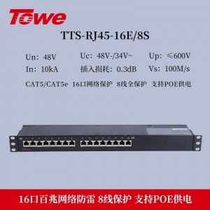 TOWE同为 RJ45 100M以太网数据通讯线路电涌保护器8线全保护单口4口支持导轨式安装，8口12口24口机架式安装POE通讯线路电涌TTS-RJ45-E100(4E/8E/16E/24E)/8S
