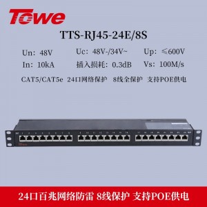 TOWE同为 RJ45 100M以太网数据通讯线路电涌保护器8线全保护单口4口支持导轨式安装，8口12口24口机架式安装POE通讯线路电涌TTS-RJ45-E100(4E/8E/16E/24E)/8S