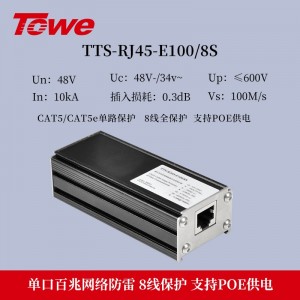 TOWE同为 RJ45 100M以太网数据通讯线路电涌保护器8线全保护单口4口支持导轨式安装，8口12口24口机架式安装POE通讯线路电涌TTS-RJ45-E100(4E/8E/16E/24E)/8S