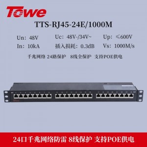 TTS-RJ45-24E-1000M 8线全保护
