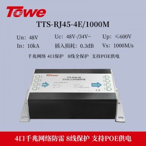 TTS-RJ45-4E-1000M 8线全保护