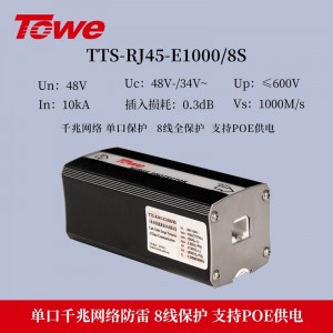 TTS-RJ45-E1000/8S 8线全保护