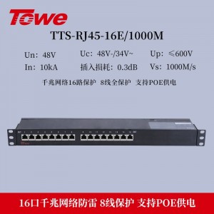 TOWE同为RJ45 1000M千兆以太网数据通讯线路电涌保护器8线全保护单口4口支持导轨式安装8口12口24口机架式安装 TTS-RJ45-E1000/8S(4E/8E/16E/24E-1000M)