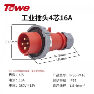 IPS6-S416 尼龙 3P+E 四芯 16A 380-415V IP67