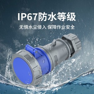 TOWE同为IP67防浸防尘CEE/IEC工业插头工业连接器耦合器 16A工业连接器插头插座 IPS6-P316/IPS6-S316/IPS6-P416/IPS6-S416/P516/S516