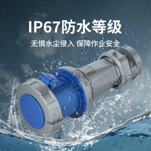TOWE同为IP67防浸防尘CEE/IEC工业插头工业连接器耦合器 63A工业连接器插头插座 IPS6-P363/IPS6-S363/IPS6-P463/IPS6-S463/P563/S563