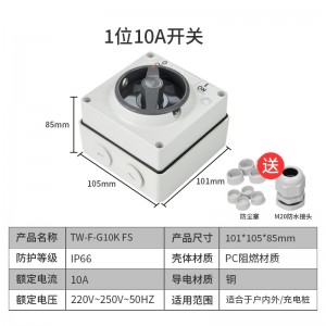 TW-F-CZ-G10K FS 新国标五孔10A 250V IP66