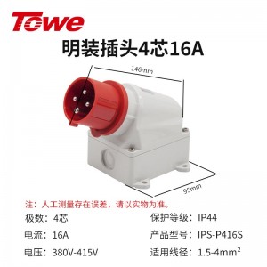 IPS-P416S 4芯 16A明装插头