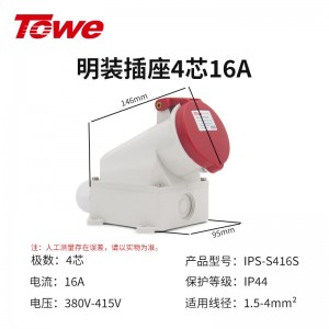IPS-S416S 4芯 16A明装插座