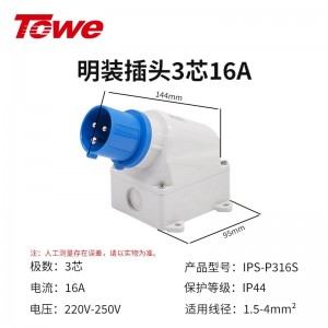 IPS-P316S 3芯 16A明装插头