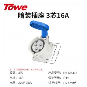 IPS-MS316 3芯 16A暗装插座