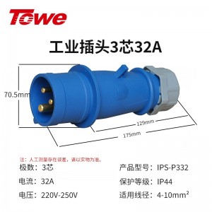 IPS-P332 三芯公头